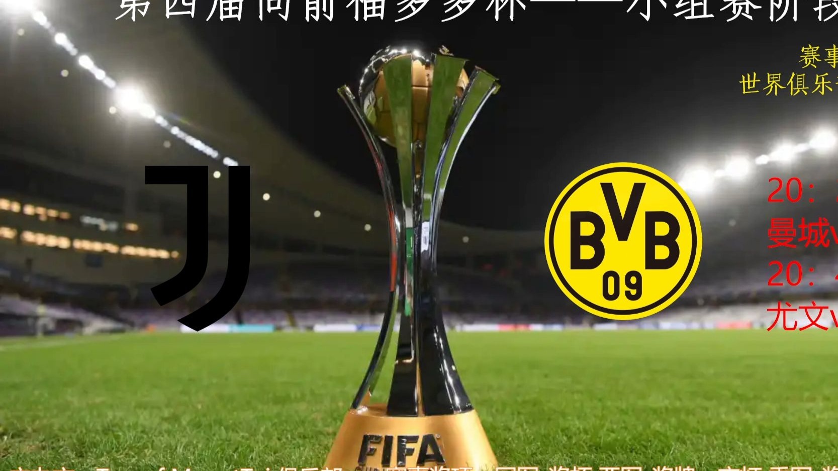 FB体育平台-尤文图斯挑战多特蒙德，决胜关键时刻