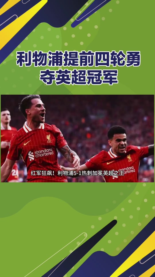 FB体育官网-卫冕冠军客场遭遇失利，输给了热刺