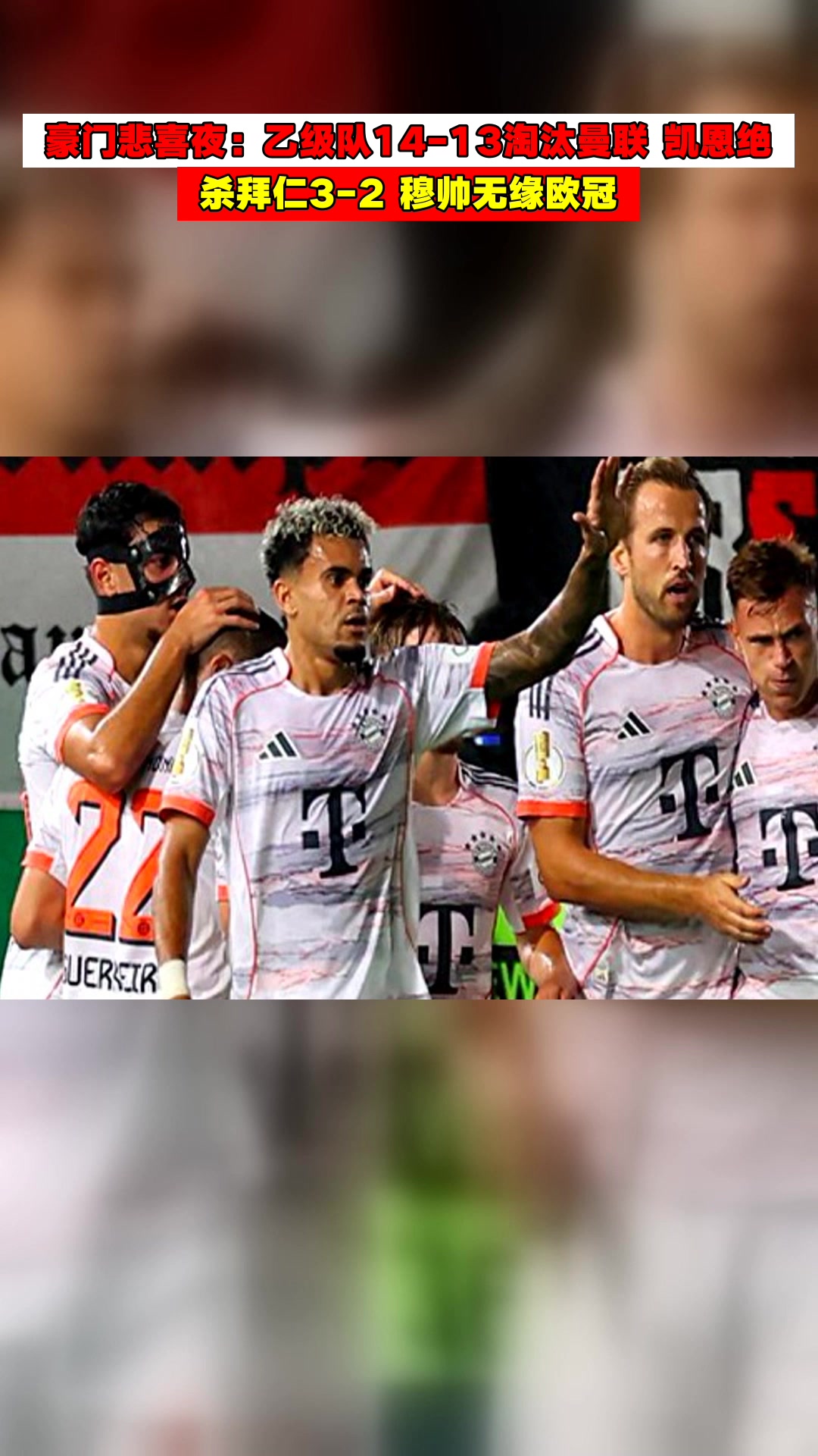 FB体育平台-阿贾克斯战平拜仁，无缘欧冠决赛